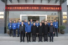 中铁大桥局集团有限公司总经理文武松一行莅临开元网站登录入口-开元（中国）
重工考察