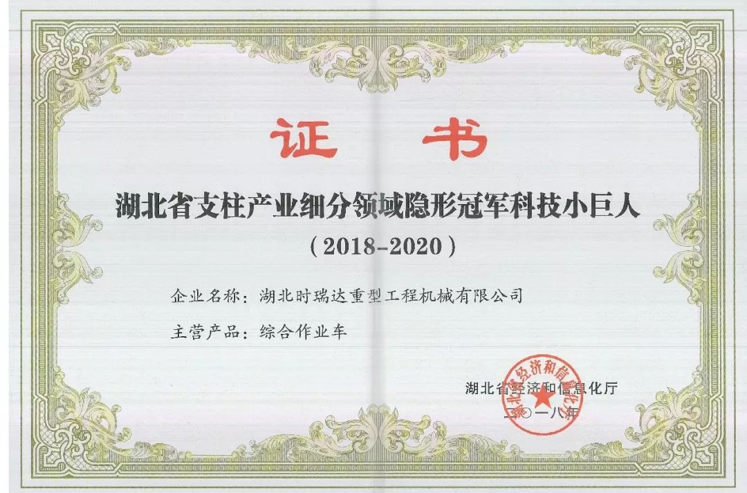 湖北开元网站登录入口-开元（中国）
被授予“湖北省支柱产业细分领域隐形冠军科技小巨人”​